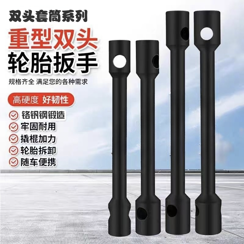 双头套筒货车轮胎扳手加长四角六角省力重型轮胎30-32-33螺帽拆卸