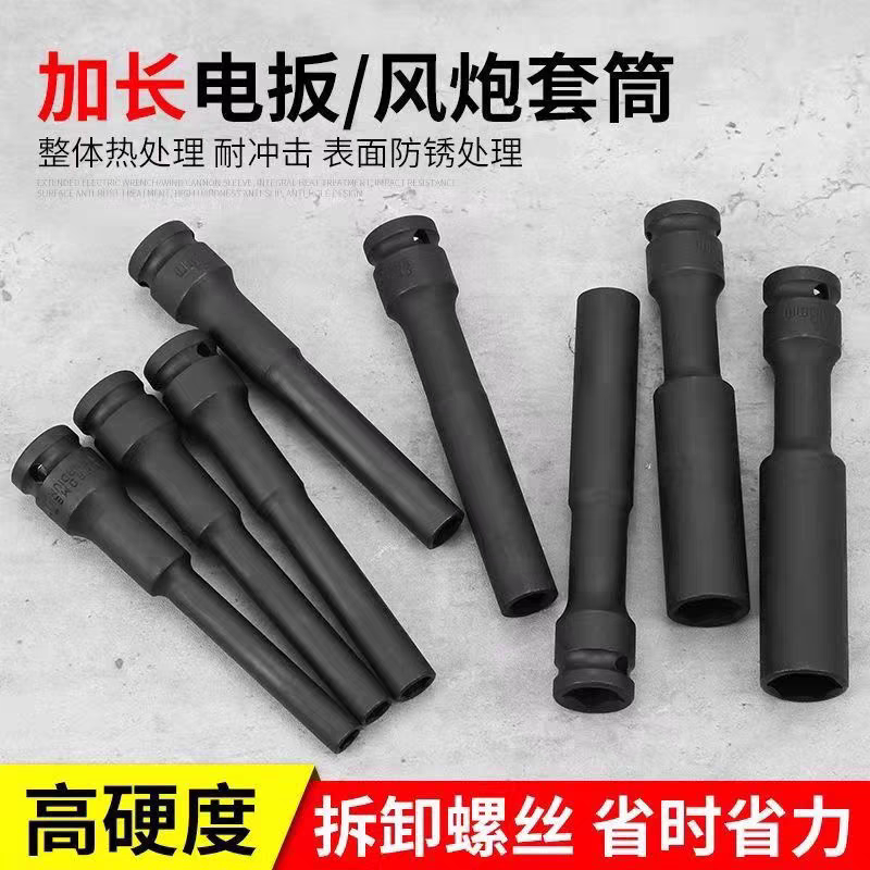 电动扳手加长套筒薄款薄壁1/2寸大飞 12.7mm六角套筒拆卸螺丝维修