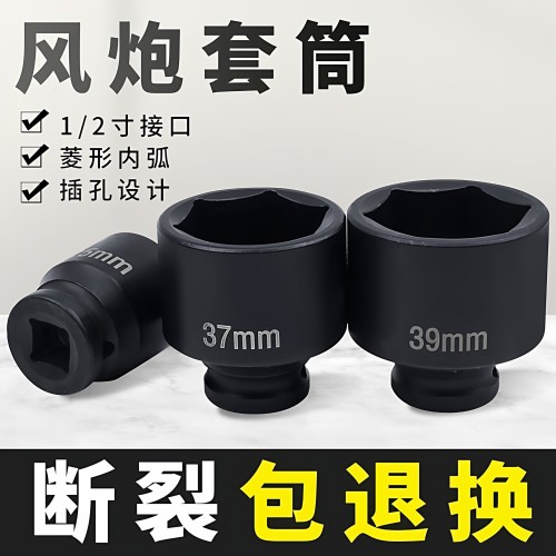 1/2寸小风炮套筒头架子工17/36mm
