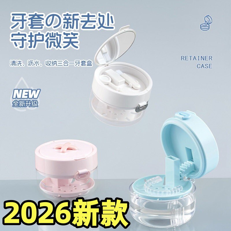 便携自动升降牙套收纳清洁盒