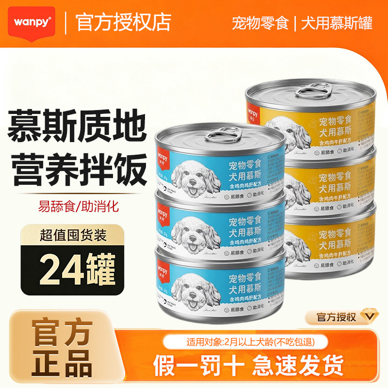 顽皮狗罐头慕斯狗罐头零食成犬幼犬拌狗粮营养零食罐鸡肉牛肝罐头