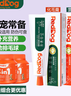 红狗化毛膏猫咪专用化毛猫草片红狗营养膏58g猫狗专用