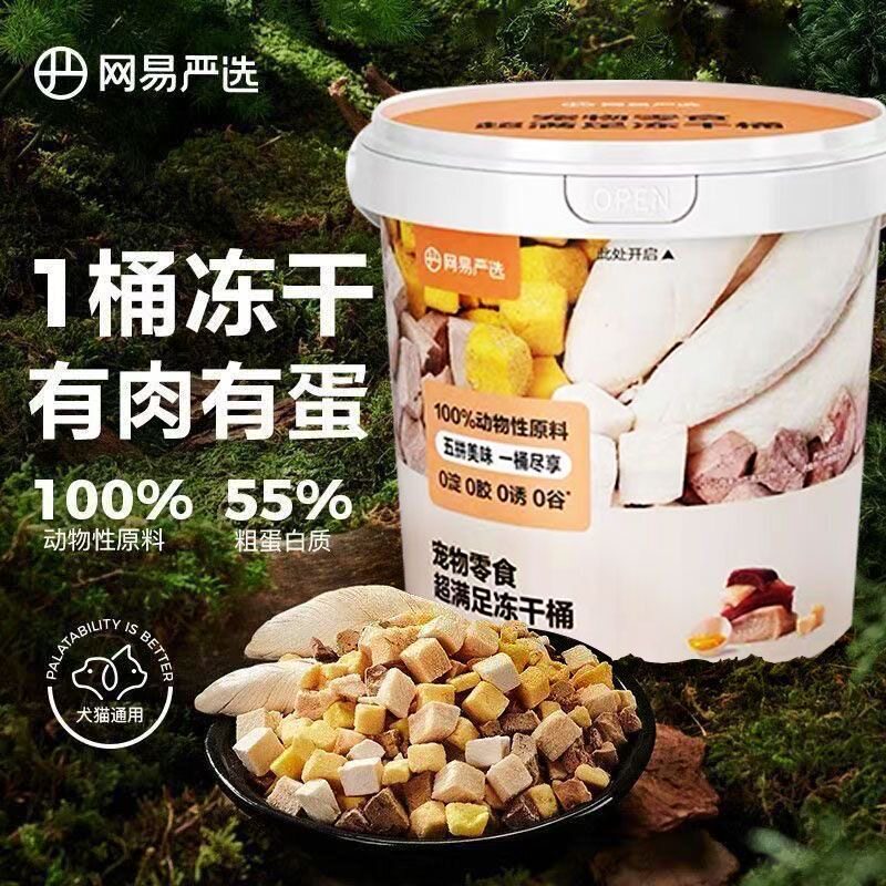 网易严选宠物宠物零食冻干桶500g图片