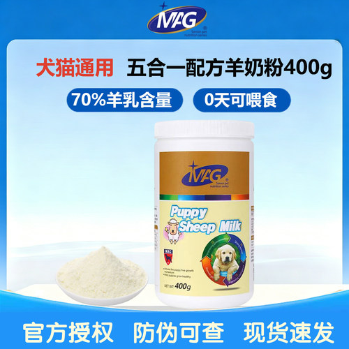 MAG犬猫通用五合一羊奶粉400g