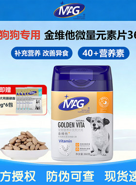 MAG金维他狗用维生素片300片