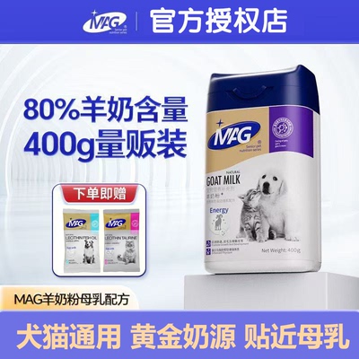 MAG犬猫通用羊奶粉幼宠哺乳期