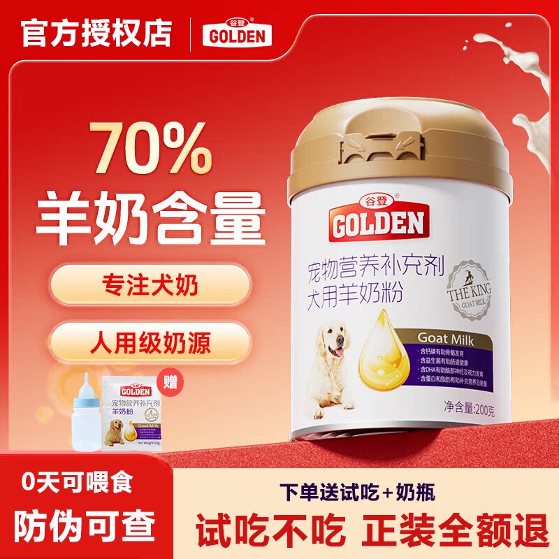 谷登羊奶粉宠物狗狗专用奶粉营养补充剂幼犬哺乳期成犬高蛋白补钙