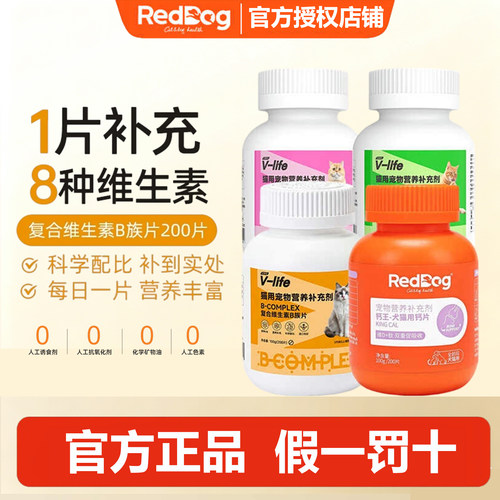 红狗猫多维复合维生素B微量元素
