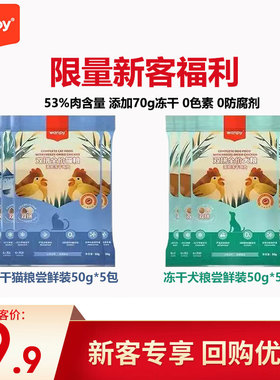 顽皮双拼幼猫幼犬粮/成猫成犬粮鸡肉三文鱼冻干试吃装50g*5袋