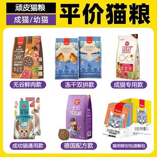 wanpy顽皮猫粮鲜肉无谷全价成猫幼猫粮冻干双拼营养醇鲜猫粮