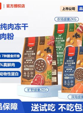 wanpy顽皮猫粮鲜选鲜肉无谷全价成猫幼猫粮冻干营养猫粮真鲜肉2kg