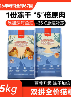 顽皮猫粮1.5kg营养升级冻干双拼全价猫粮幼年期成年猫粮深海鱼油
