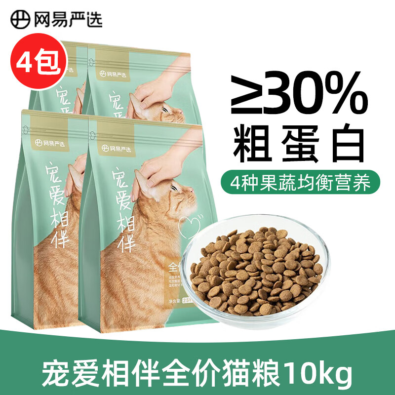 网易严选宠爱相伴猫粮10kg全价猫粮成猫幼猫通用型营养主粮