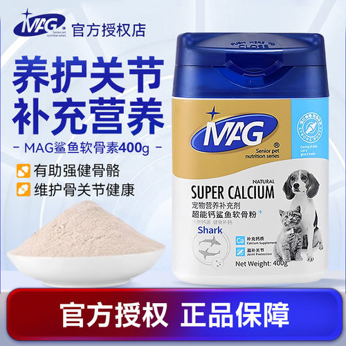MAG鲨鱼软骨素猫咪狗狗专用钙粉