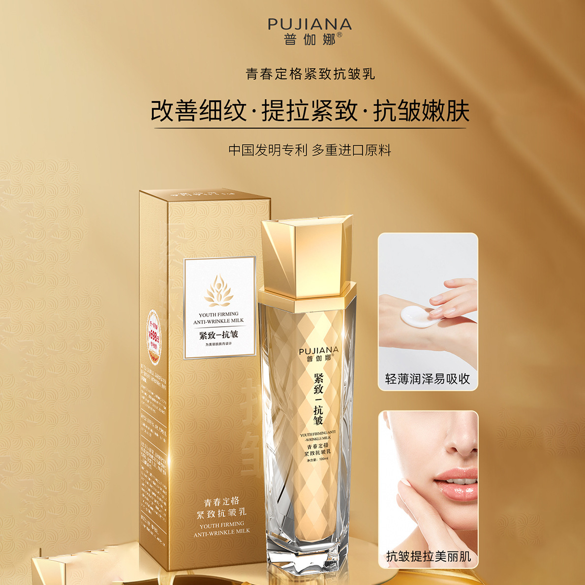 普伽娜青春定格紧致抗皱乳 补水保湿改善干燥粗糙使肌肤滋润紧致