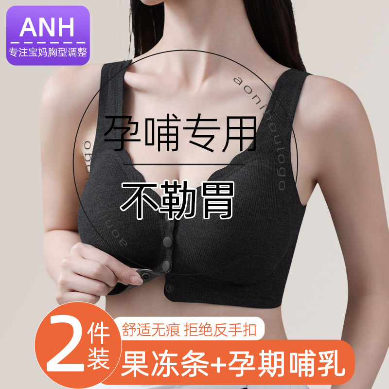 哺乳内衣防下垂聚拢产后哺乳专用前开扣孕妇胸罩罩背心秋冬不勒胃
