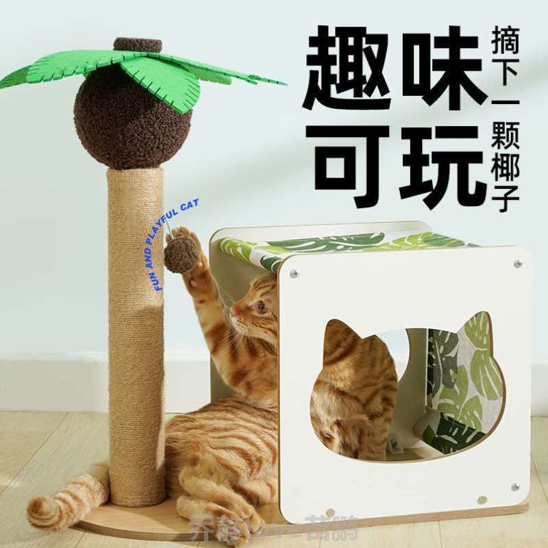 {爬宠物猫四季剑沙滩吊磨窝麻绳多功能抓猫椰树窝小架窝通用猫咪