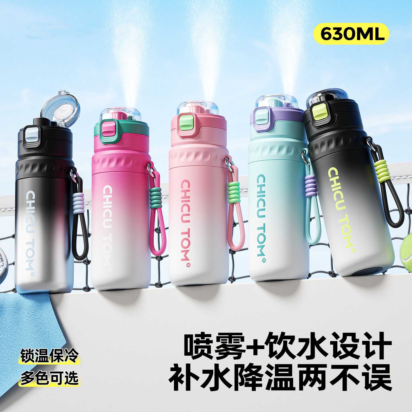 新款喷雾水杯夏天保温杯大容量