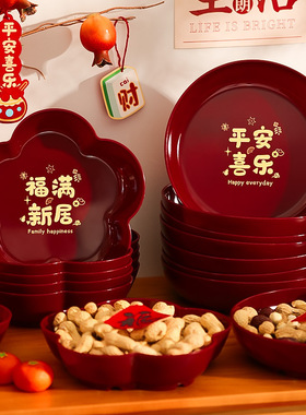 乔迁之喜装饰水果盘糖果碟新居