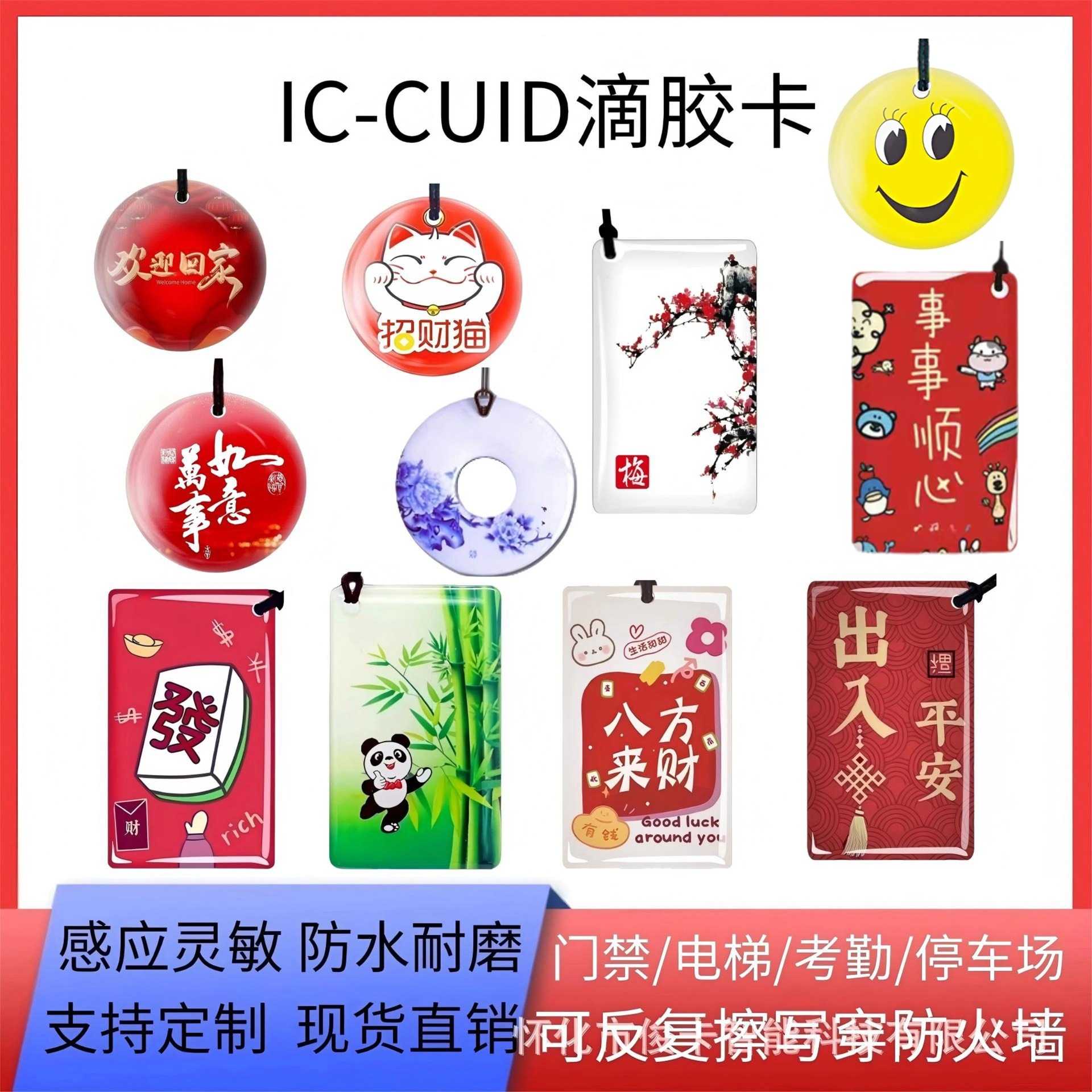 ic门禁卡cuid滴胶卡复制卡可反复擦写卡通钥匙扣复制门禁电梯卡M1