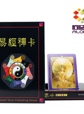 现货正 帕德瑪《易經禪卡:現代易經卡》