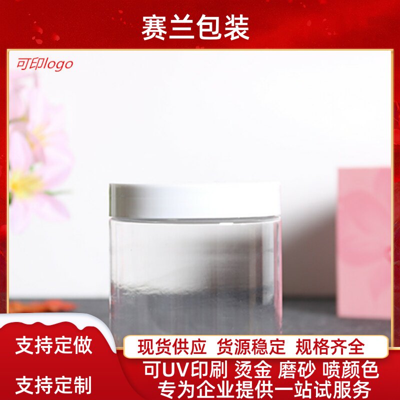 PET400g面膜盒子化妆品分装瓶乳液瓶膏体面霜瓶软膏盒DIY分装瓶