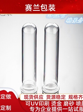 45ml透明试管面膜贴分装瓶