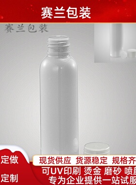 200mlPET塑料瓶  乳液瓶 化妆品瓶旅行试用瓶DIY美容工具