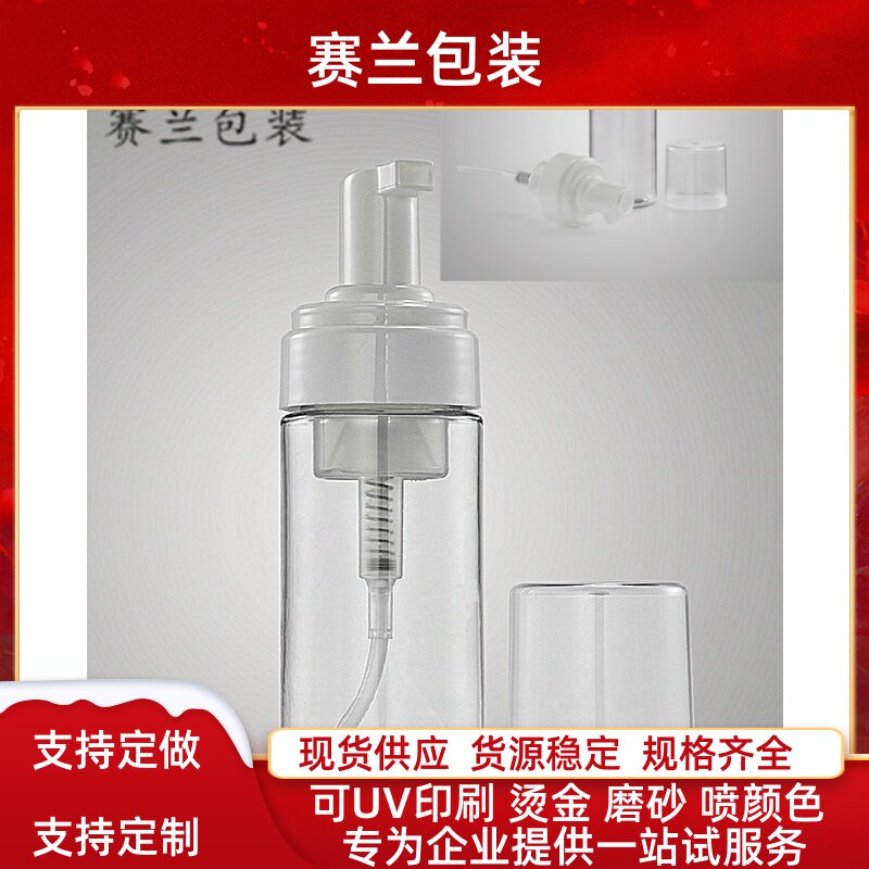150ml 透明泡沫瓶打DIY慕丝瓶化妆美容工具打泡瓶洗手液摩丝按压