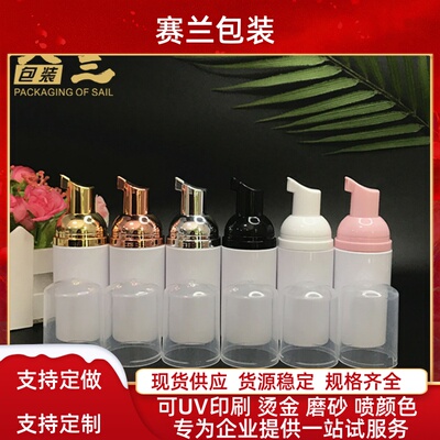 30ml白色洗手液洁面乳慕斯瓶