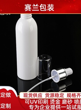 白色圆肩细雾纳米防晒霜化妆瓶