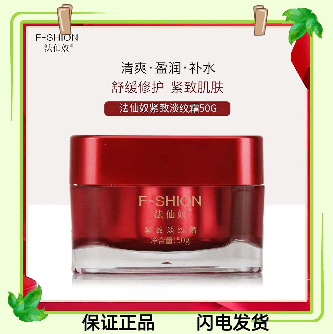 法仙奴紧致淡纹霜50g 补水保湿滋润舒缓修护肌肤面部护肤品面霜