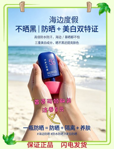 MOINA莫伊纳清透隔离防晒乳SPF50+PA++++ 温和自然防水防晒乳