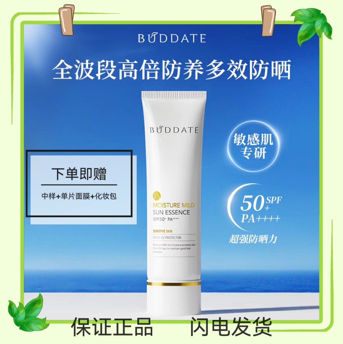 发芽时光纯物理孕妇防晒霜孕妇专用敏感肌可用SPF50+PA++++