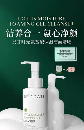 发芽时光氨基酸洗面奶敏感肌女深层清洁毛孔温和保湿补水正品洁面