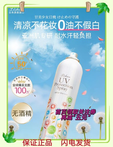 lishan日本防晒喷雾户SPF50+外防紫外线0油不假白敏肌250g/409ml