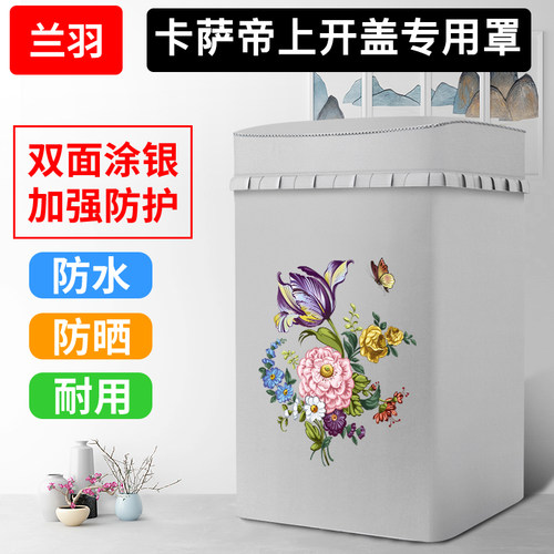适用haier海尔卡萨帝迷你洗衣机罩C60130RG婴儿防水防晒CBM1058W1