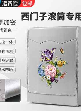 适用西门子洗衣机罩滚筒IQ300 IQ500 IQ100 IQ700防水防晒通用套