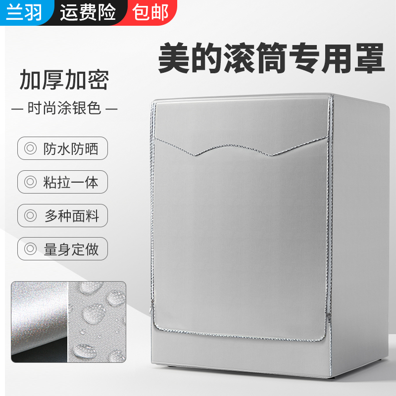 防水防晒洗衣机罩美的防尘通用套