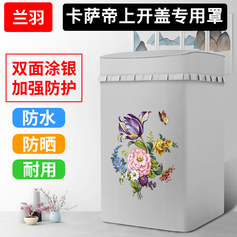 适用haier海尔卡萨帝迷你洗衣机罩C60130RG婴儿防水防晒CBM1058W1