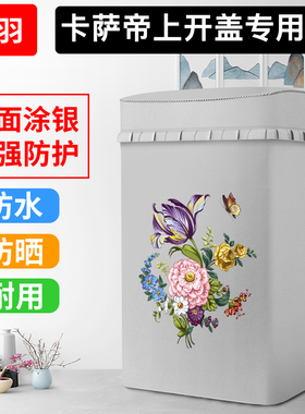 适用haier海尔卡萨帝迷你洗衣机罩C60130RG婴儿防水防晒CBM1058W1