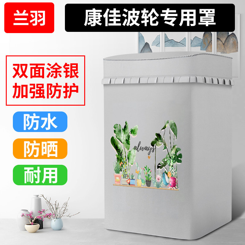适用康佳XQB40-20D0B全自动洗衣机罩4/6/7/8/9公斤波轮防水防晒套