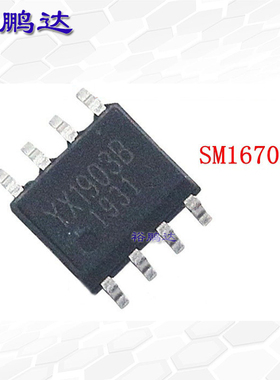 SM16703P SOP-8 单线串行三通道LED驱动芯片 电子元器件BOM表配单