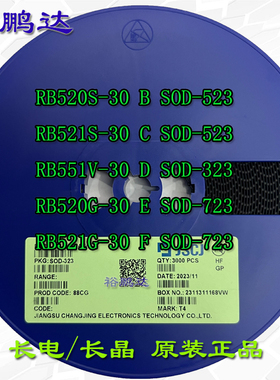 cj长电长晶RB521S-30 RB520S/551V/520G/521G丝印B/C/D/E/F二极管