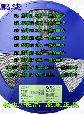 长电 M7 1N4007 A7 FR107W F7 SMA SOD-123FL M1/2/3/4/5/6二极管