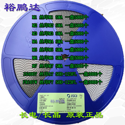 长电 M7 1N4007 A7 FR107W F7 SMA SOD-123FL M1/2/3/4/5/6二极管