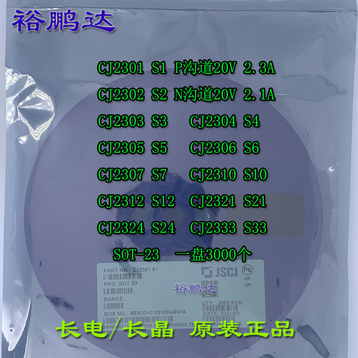 长电长晶CJ2301 CJ2302丝印S1 S2 MOS管 2303 04 05 06 07 10 12