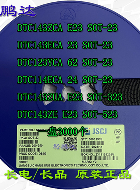 长晶DTC143ZCA ECA ZUA ZE DTC123YCA DTC114ECA丝印E23/62/24/14