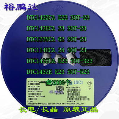 长晶DTC143ZCA ECA ZUA ZE DTC123YCA DTC114ECA丝印E23/62/24/14
