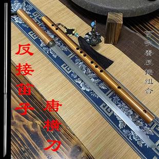 笛子剑唐横刀箫棍中刀反接组合棍棒可吹一体车载防身冷兵器未开刃